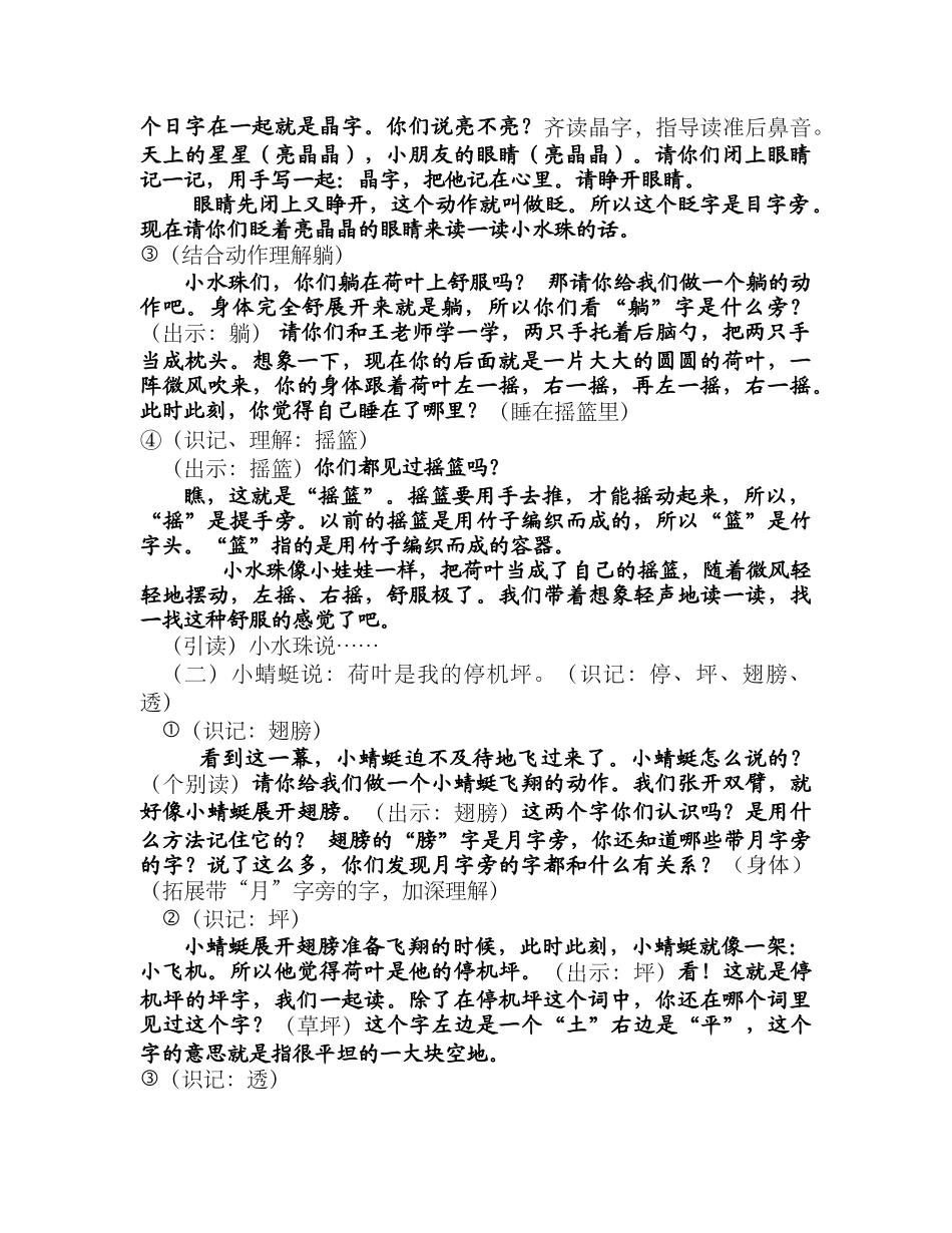 荷叶圆圆王敏_第3页