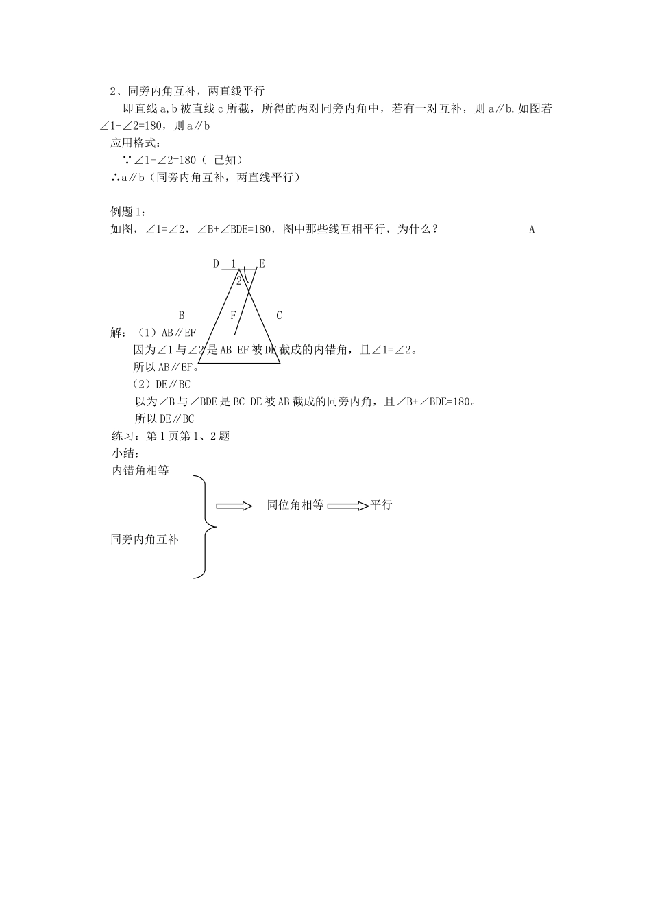 探索直线平行的条件_第2页