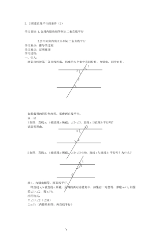探索直线平行的条件