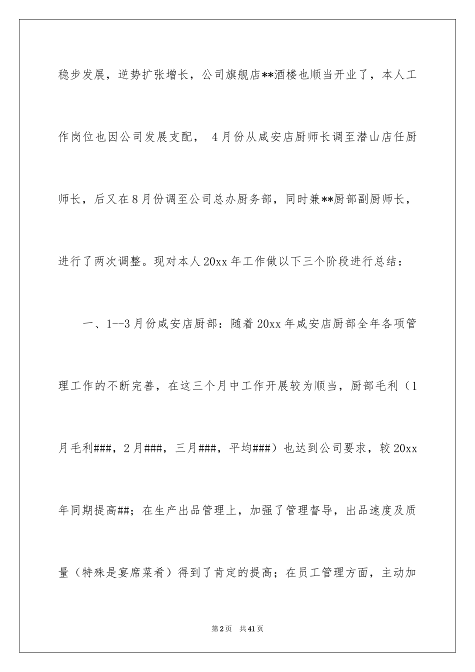 2024厨师长年度述职报告_第2页