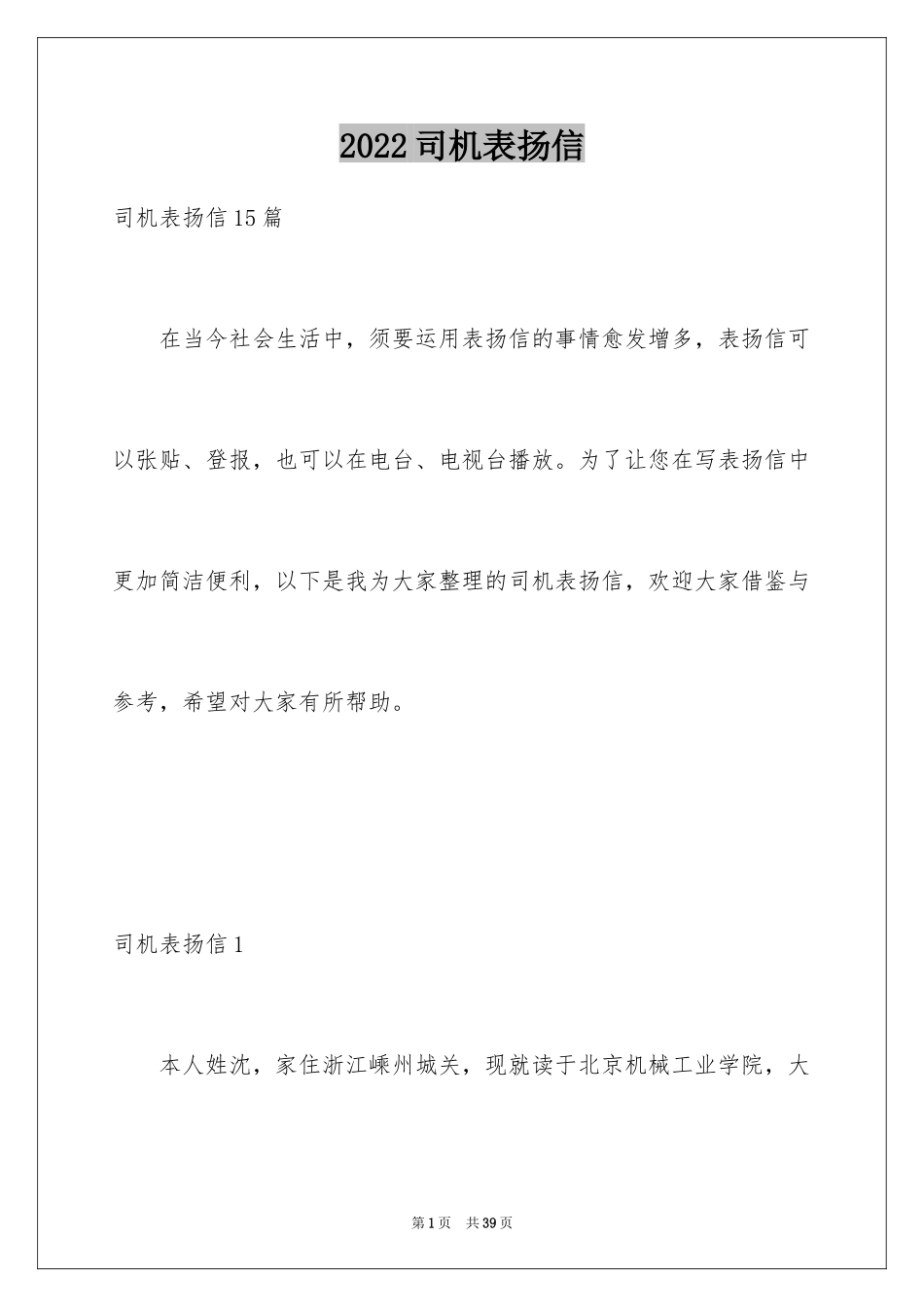 2024司机表扬信_5_第1页
