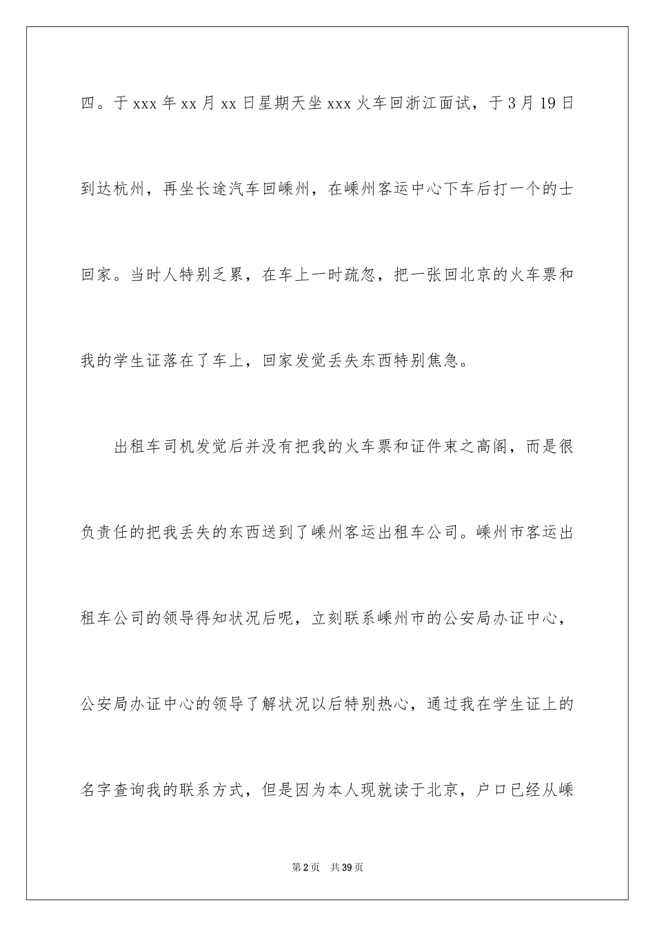 2024司机表扬信_5_第2页