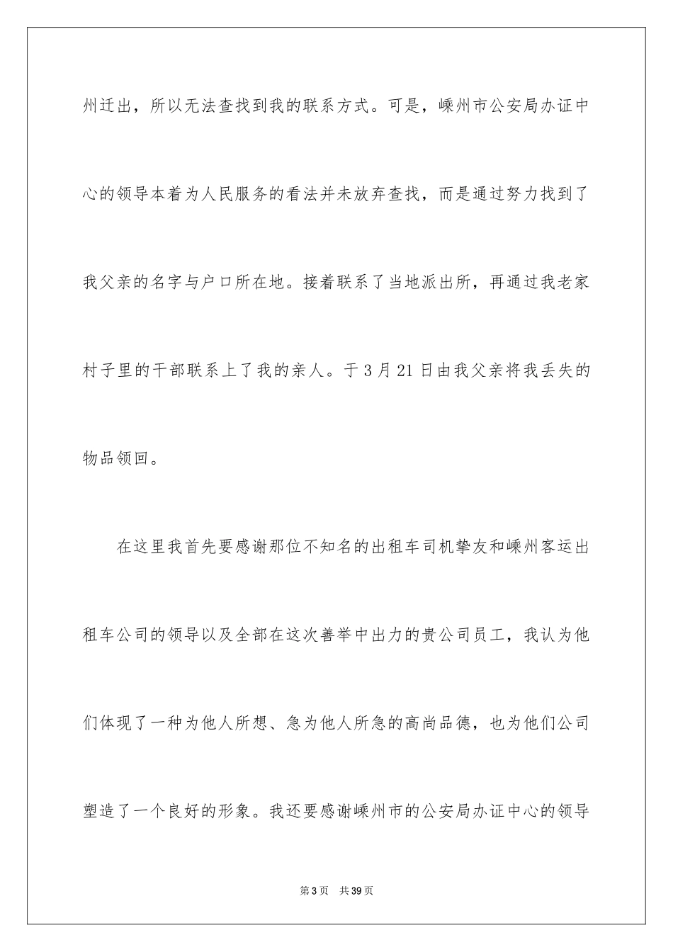 2024司机表扬信_5_第3页