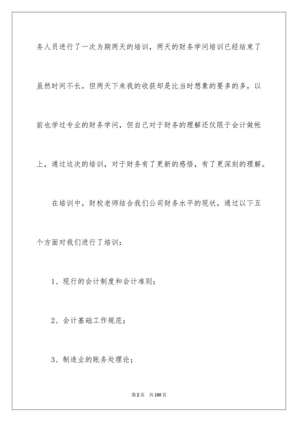 2024学习财务管理心得体会_1_第2页