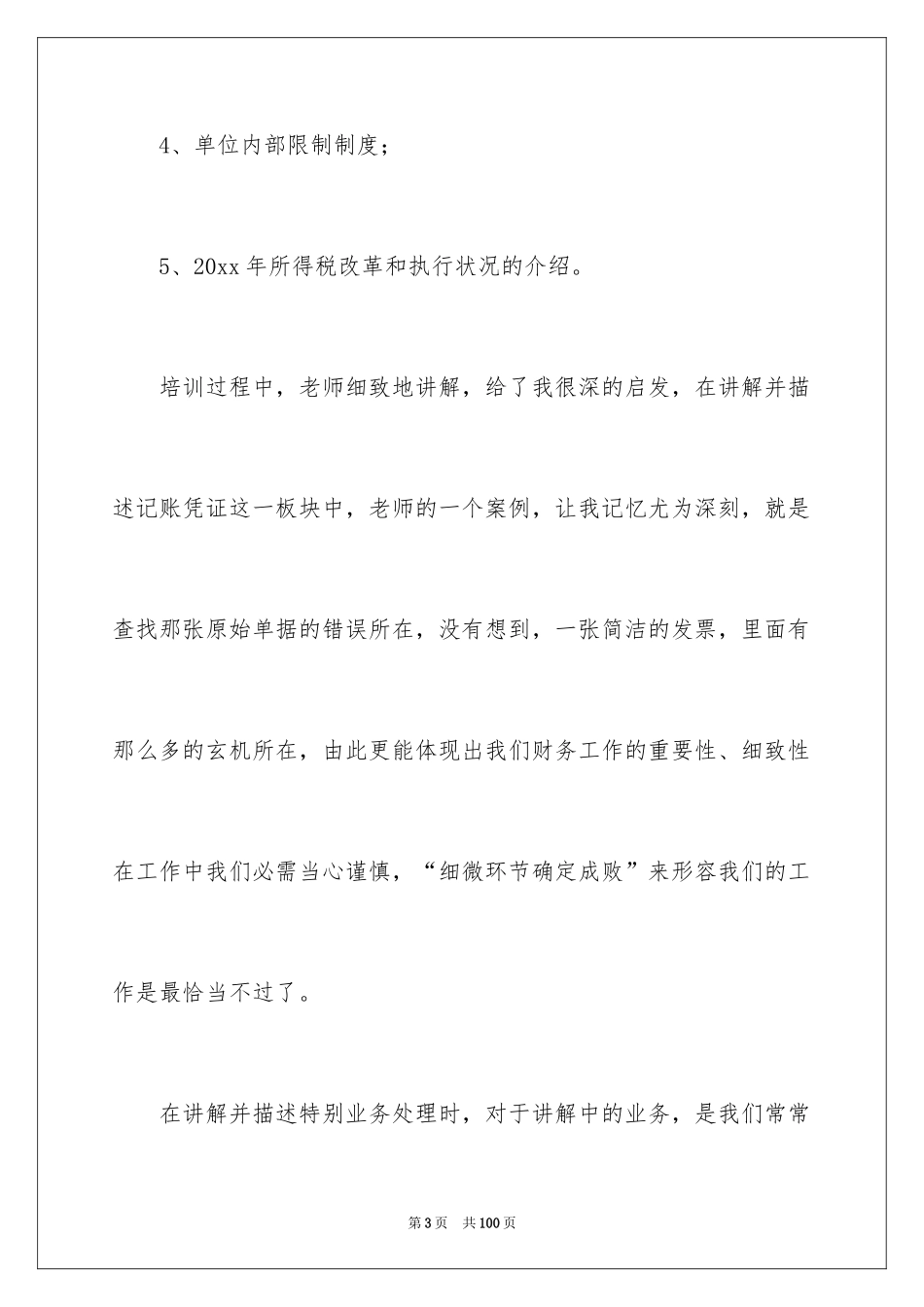 2024学习财务管理心得体会_1_第3页