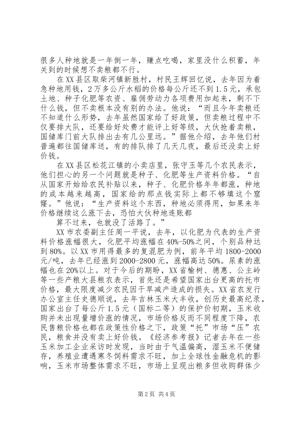 读《马克思主义基本原理概论》的感受[范文] _第2页