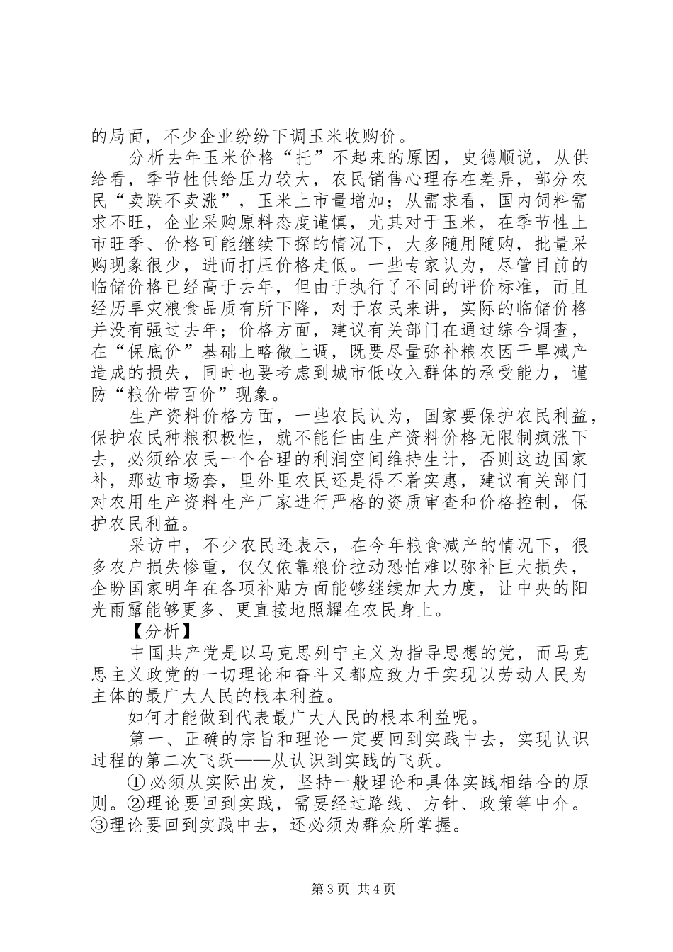 读《马克思主义基本原理概论》的感受[范文] _第3页