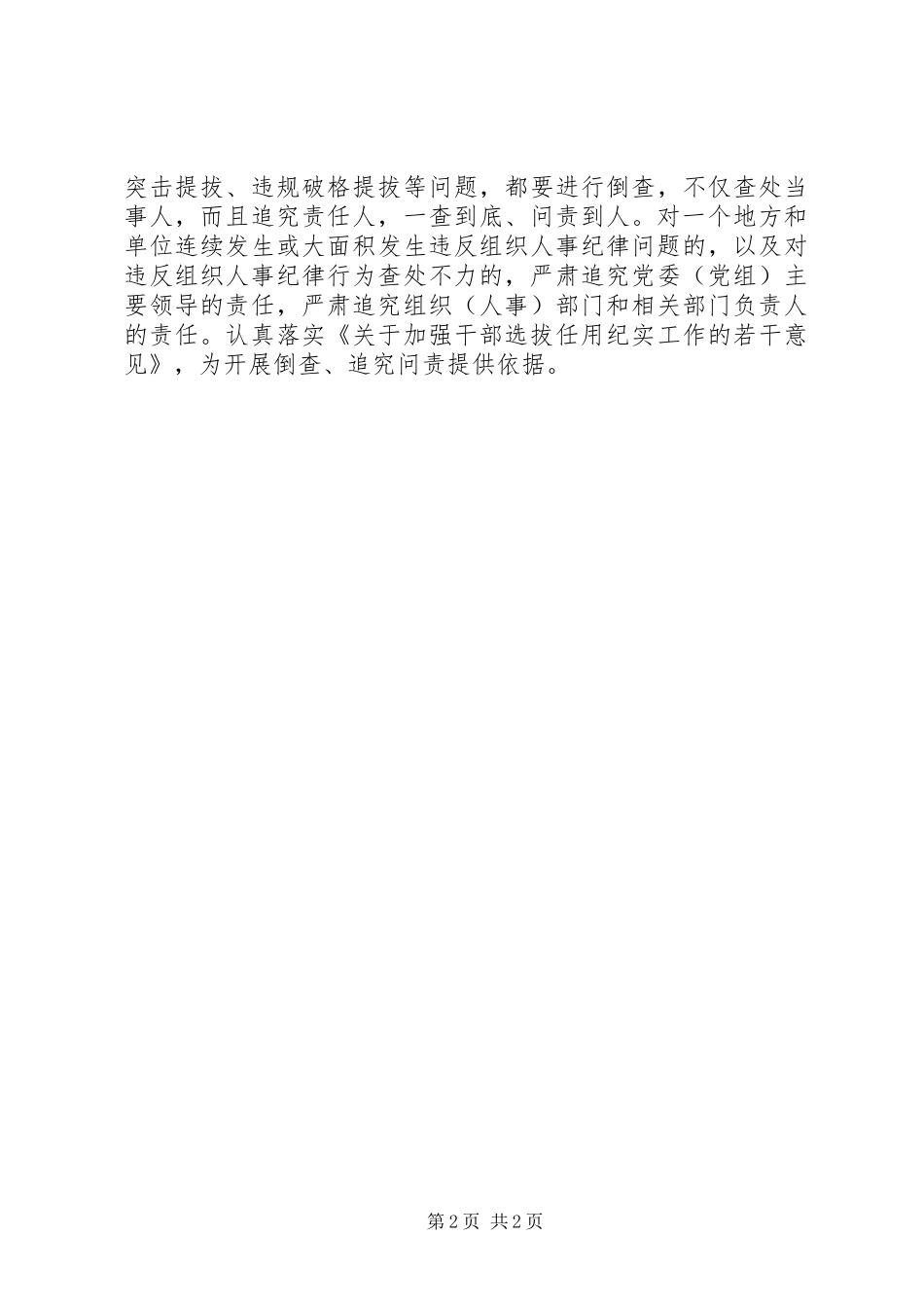 《关于防止干部“带病提拔”的意见》学习心得：切实防止“带病提拔”5篇_第2页
