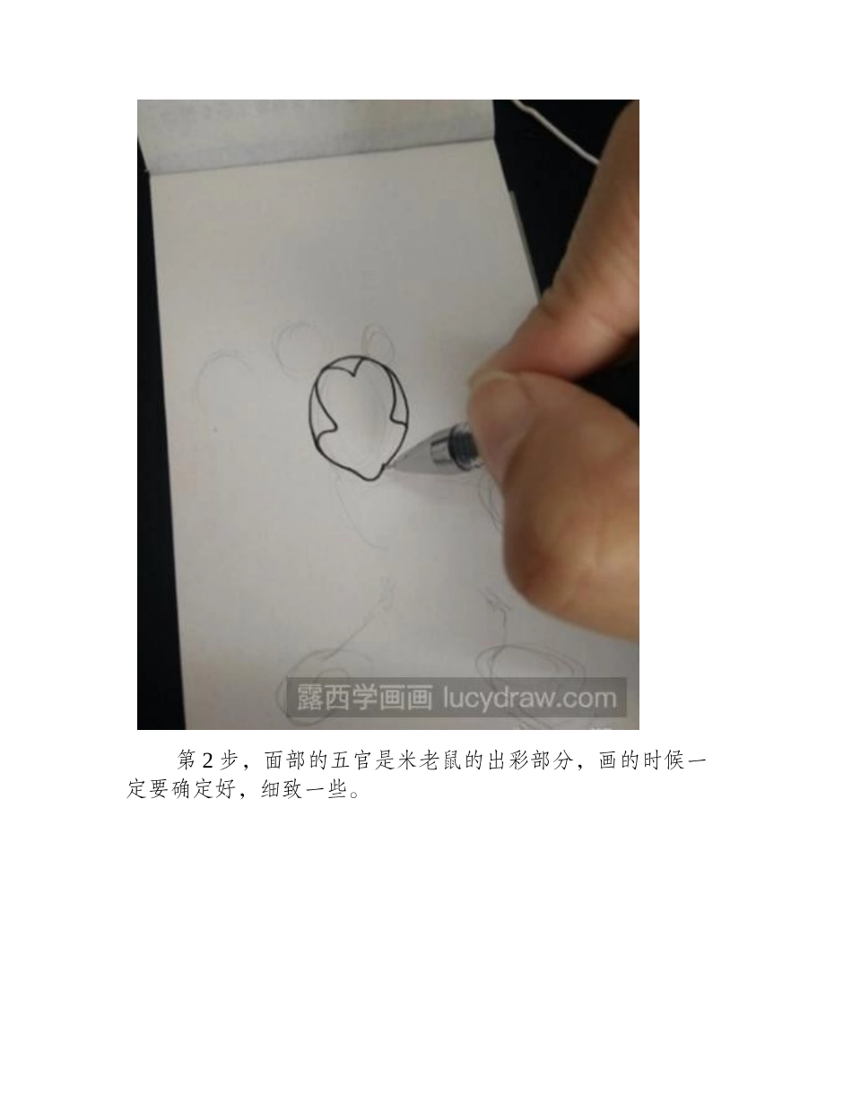 米奇简笔画教程简笔画教程_第2页