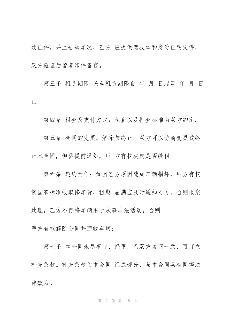 经典个人汽车租赁合同样本_第2页