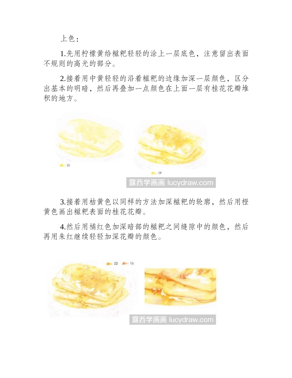 美味糍粑彩铅画教程彩铅画教程1_第2页