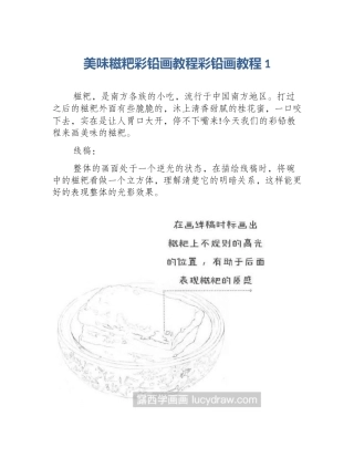 美味糍粑彩铅画教程彩铅画教程1