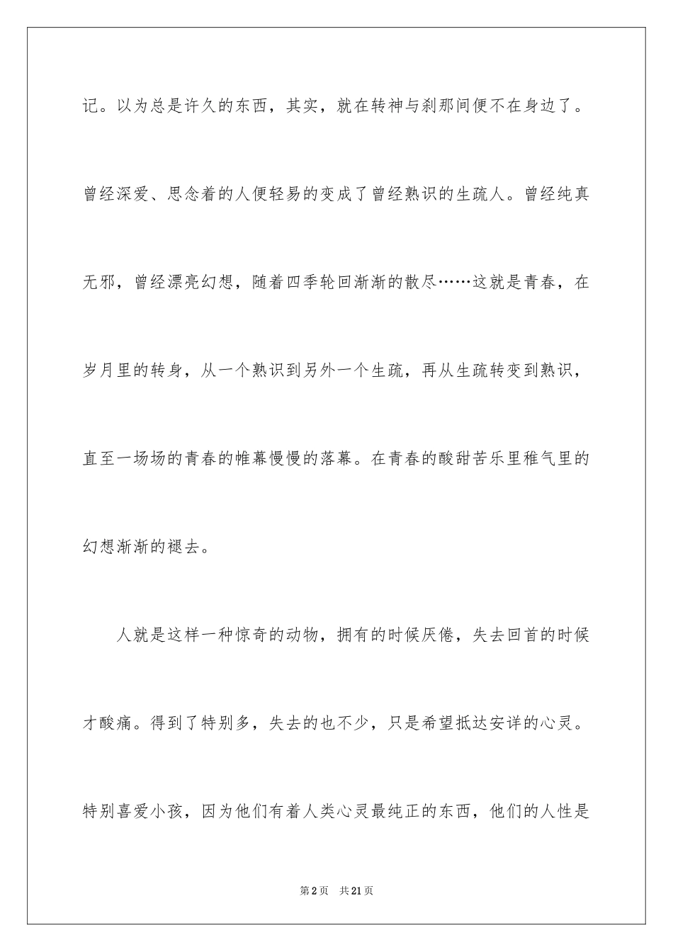 2024周记高中_113_第2页