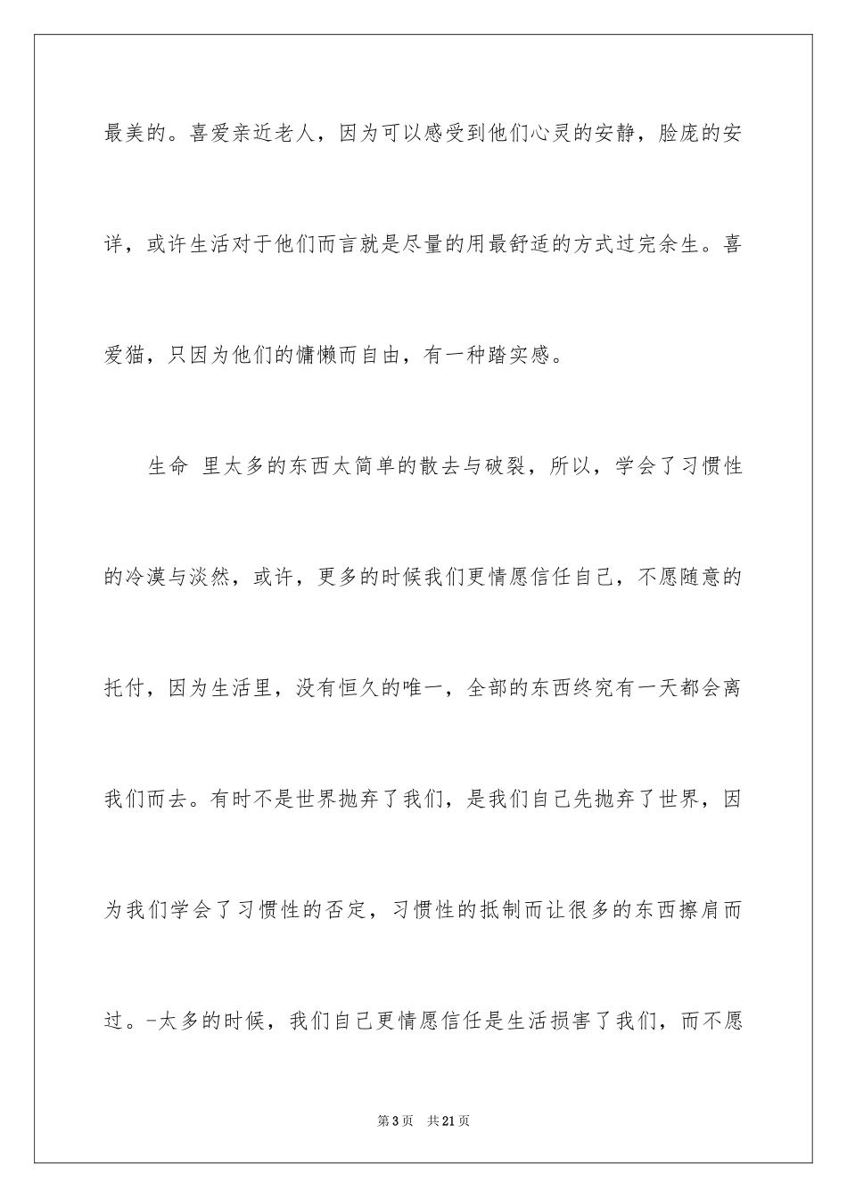 2024周记高中_113_第3页