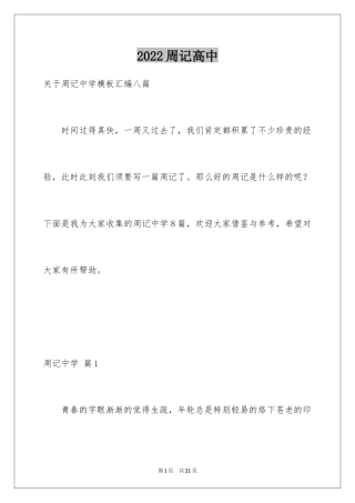 2024周记高中_113