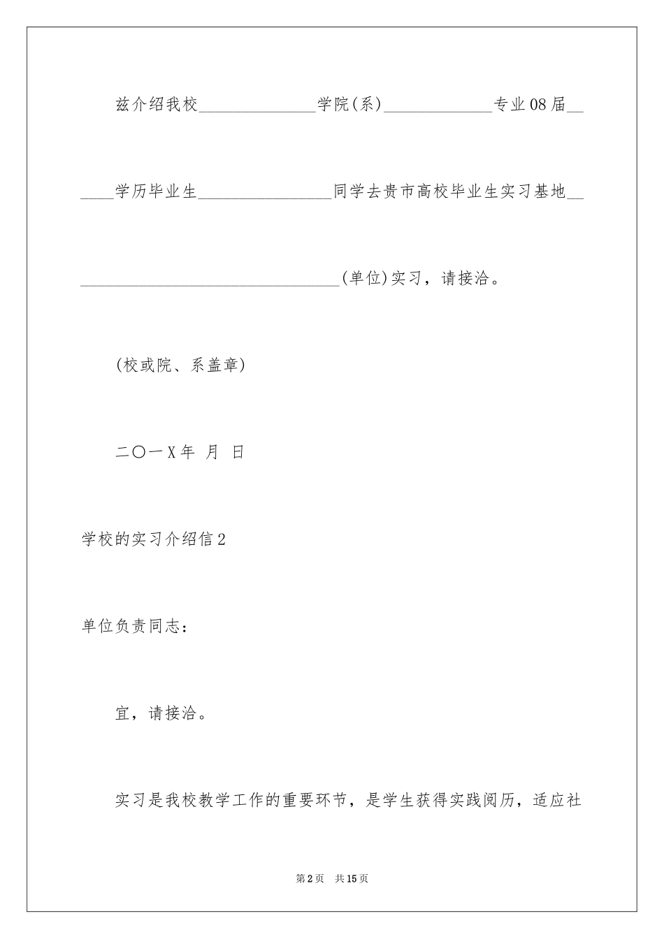 2024学校的实习介绍信_4_第2页