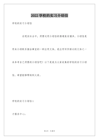 2024学校的实习介绍信_4