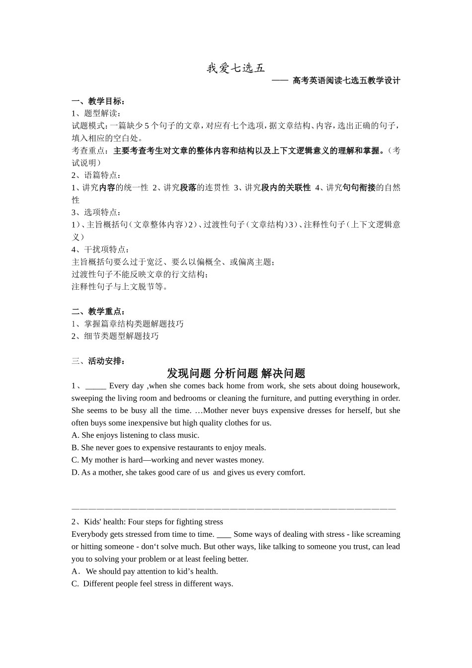 七选五教学设计_第1页