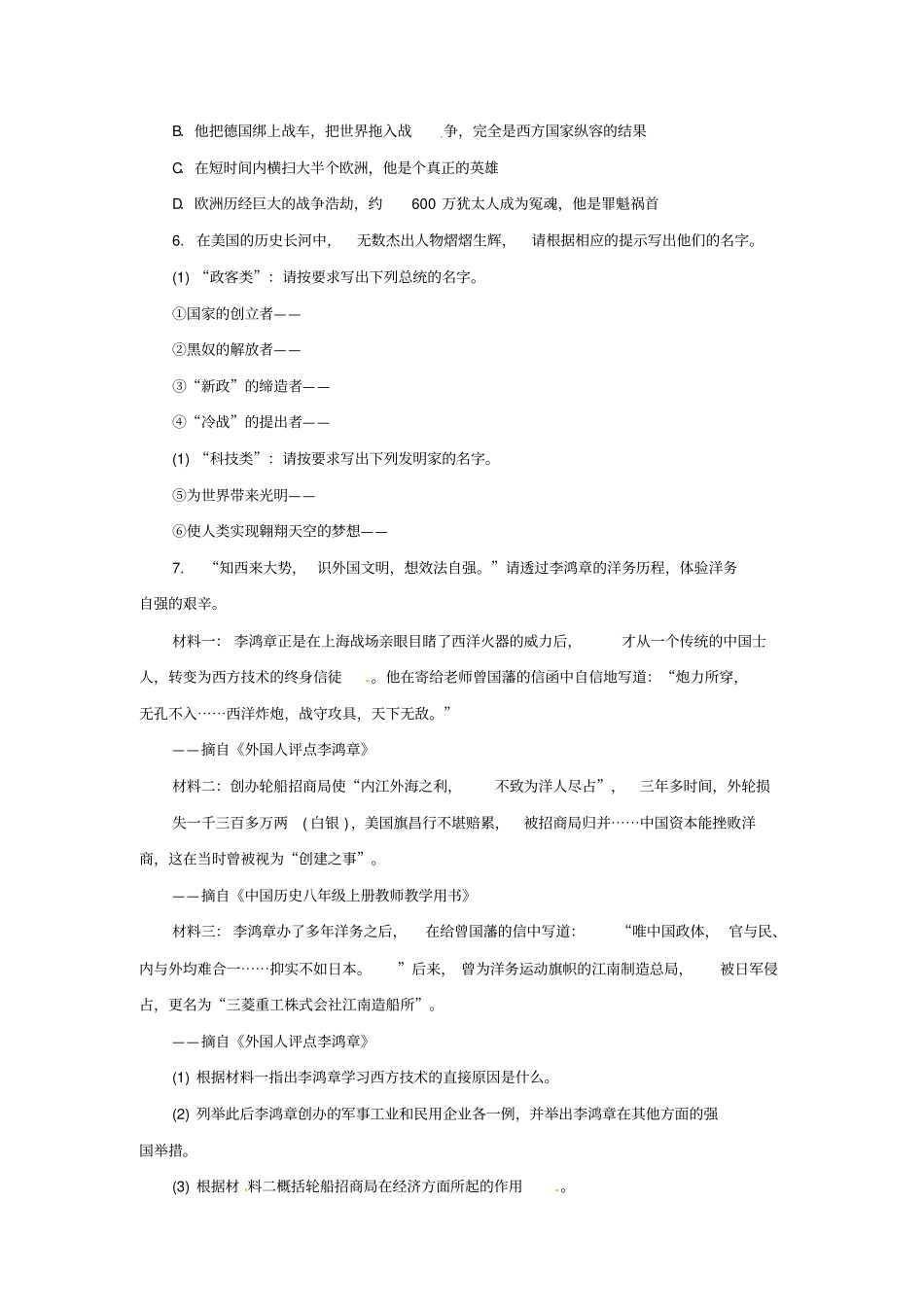 2020版中考历史二轮复习专题8：历史人物一专项训练含答案_第2页