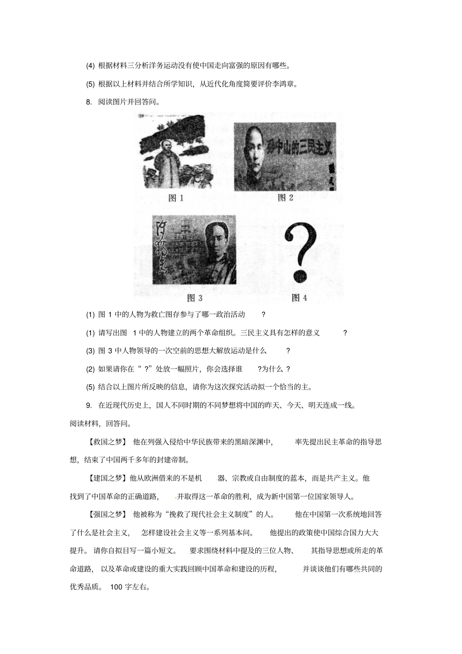 2020版中考历史二轮复习专题8：历史人物一专项训练含答案_第3页