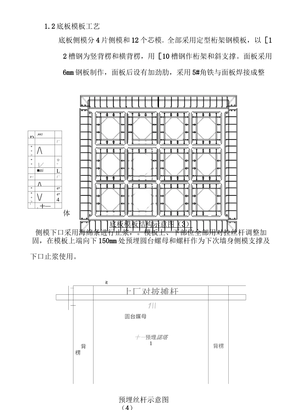 大型预制沉箱施工工艺_第3页