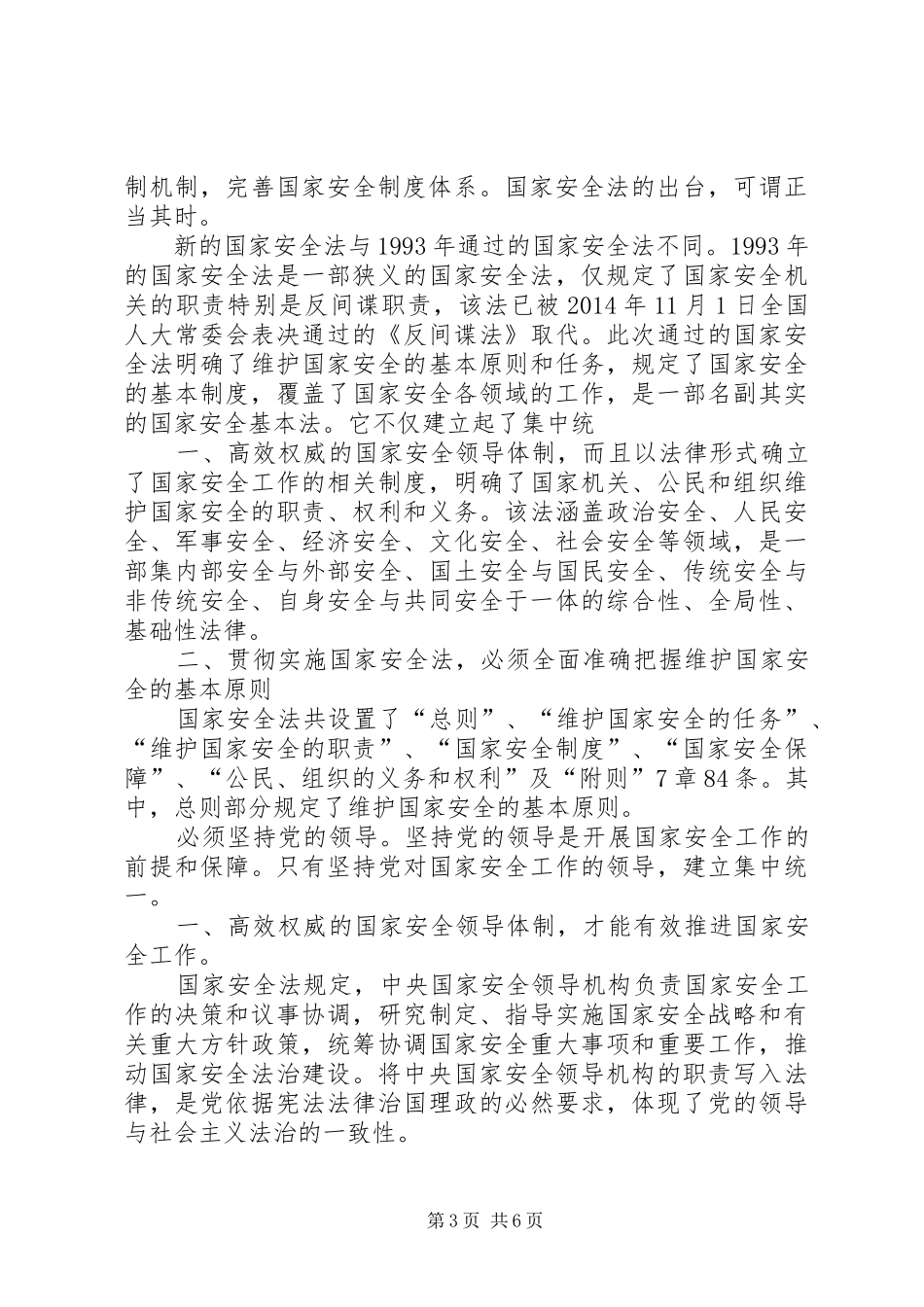 国家安全法心得体会 _第3页