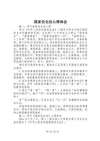 国家安全法心得体会 