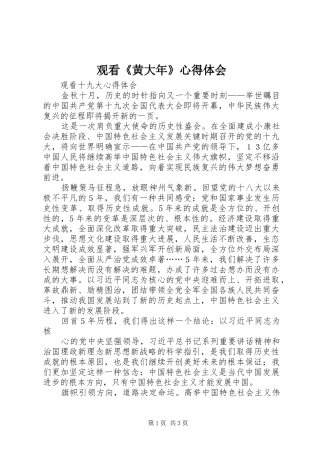 观看《黄大年》心得体会 