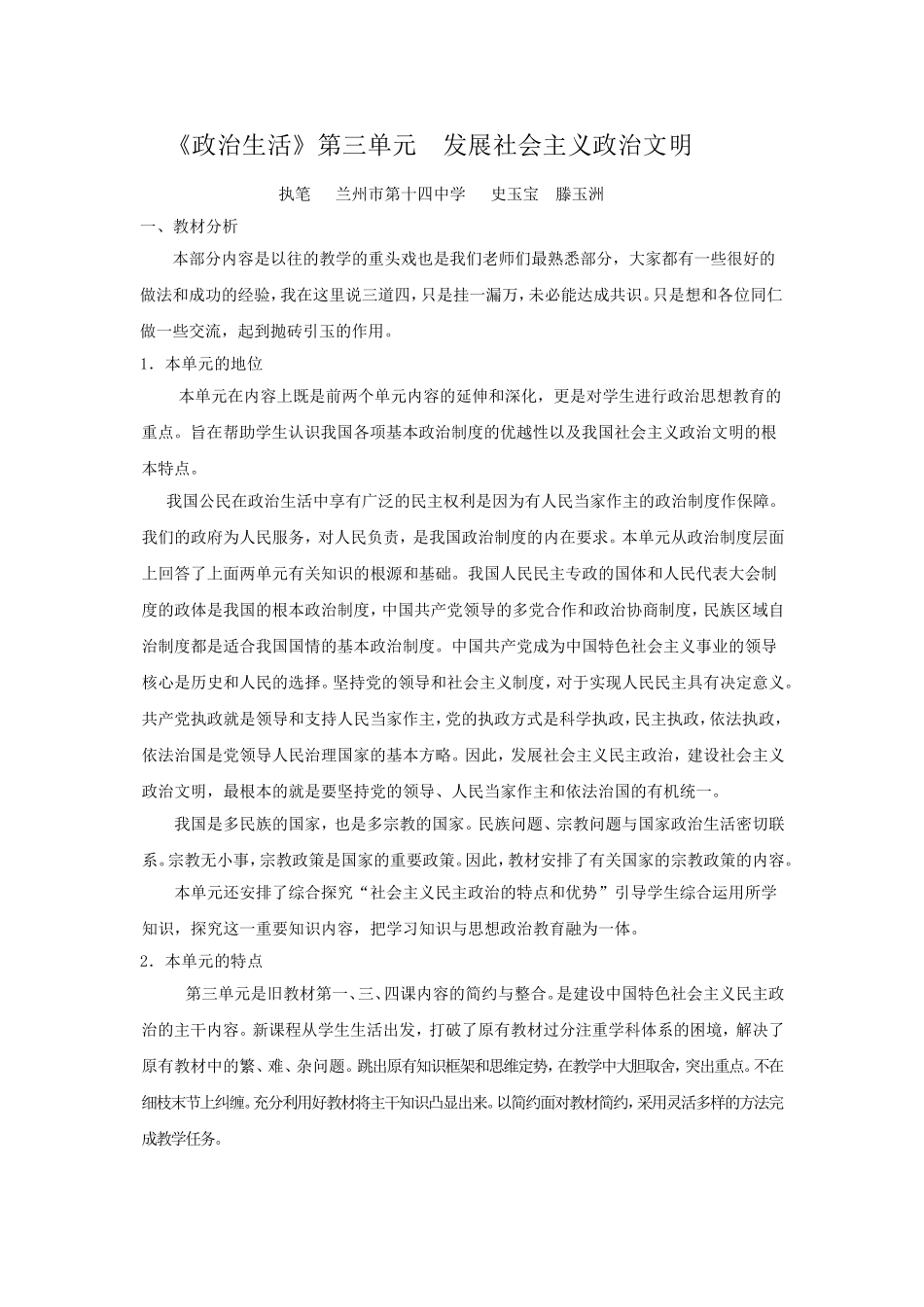 政治生活第三单元新_第1页