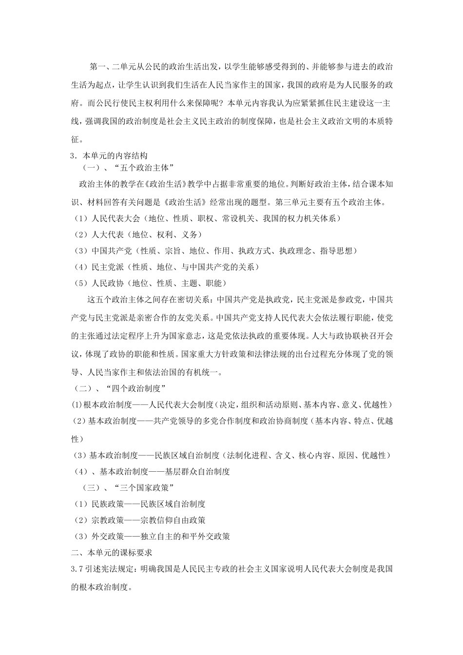 政治生活第三单元新_第2页