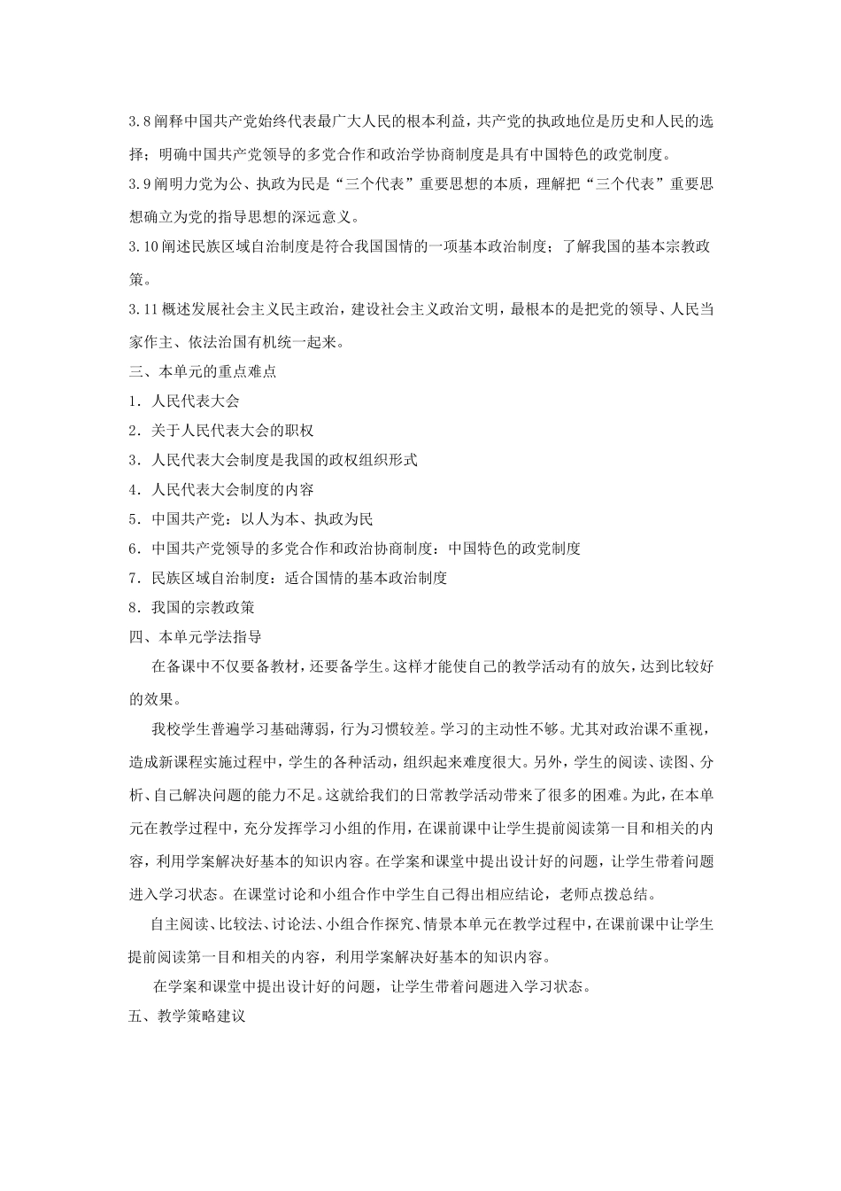 政治生活第三单元新_第3页