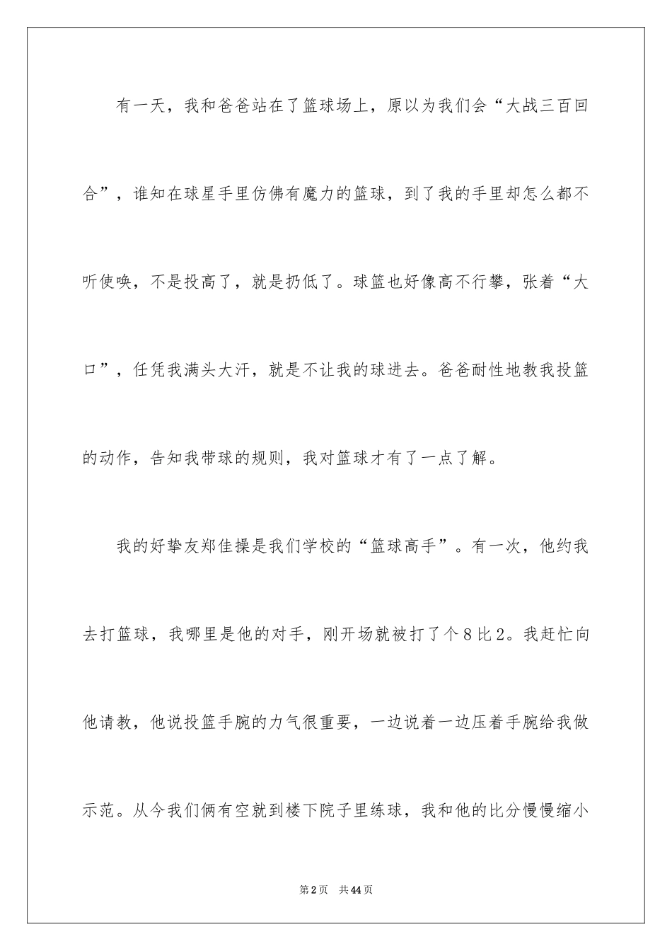 2024写事的日记_6_第2页