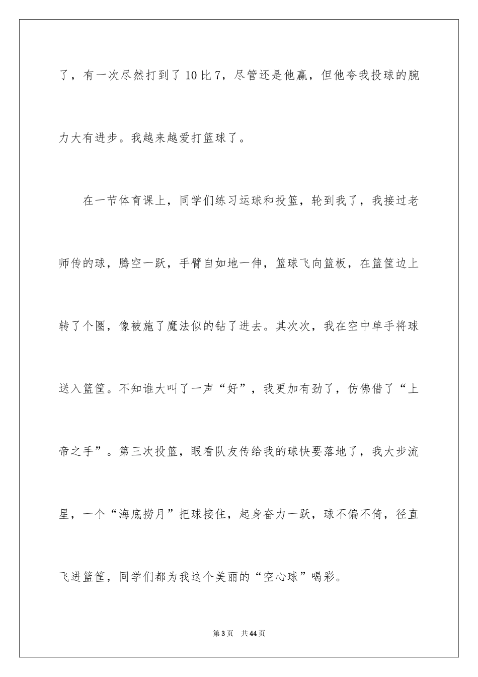 2024写事的日记_6_第3页