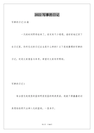 2024写事的日记_6