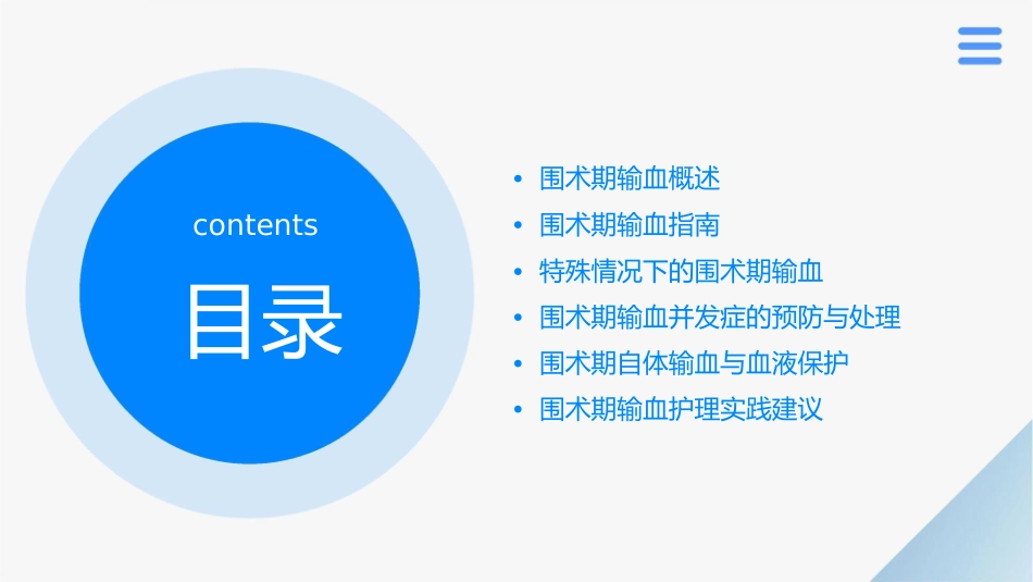 围术期输血指南护理课件_第2页