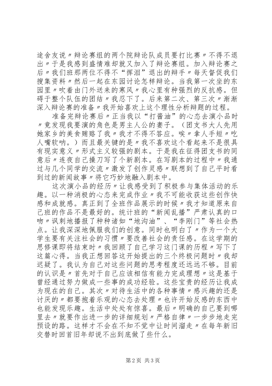 思修课学习体会 _第2页