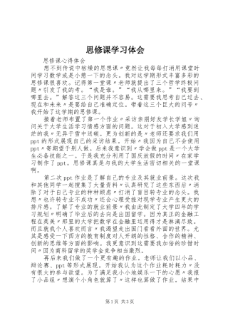 思修课学习体会 