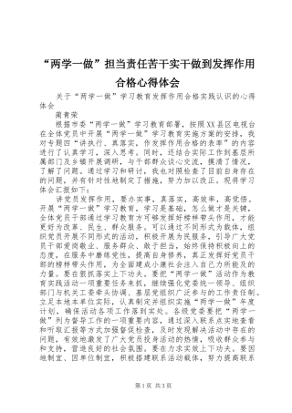 “两学一做”担当责任苦干实干做到发挥作用合格心得体会 