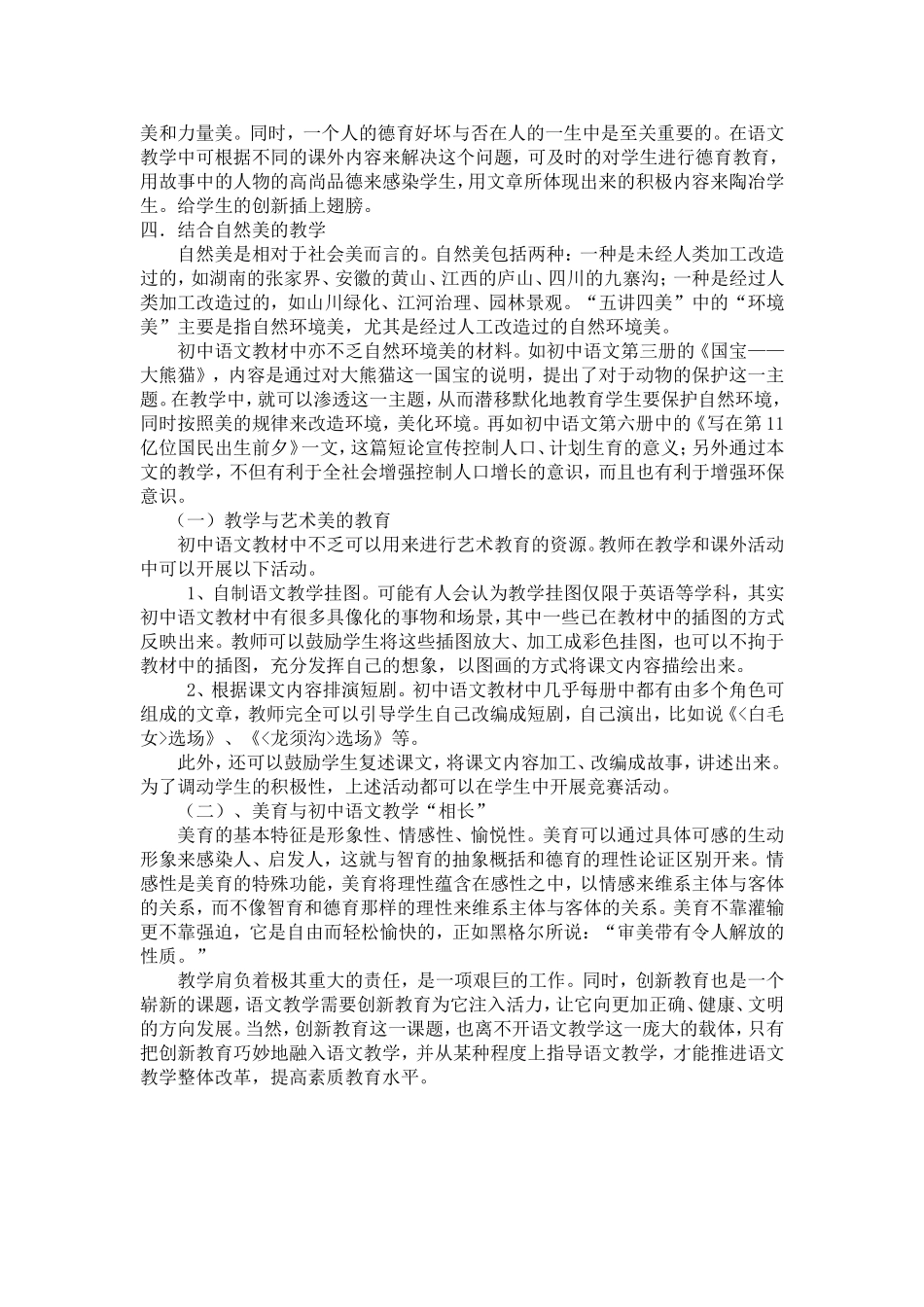 谈中学语文教学中创新能力的培养_第2页