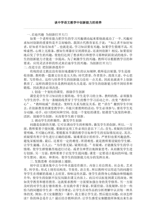 谈中学语文教学中创新能力的培养