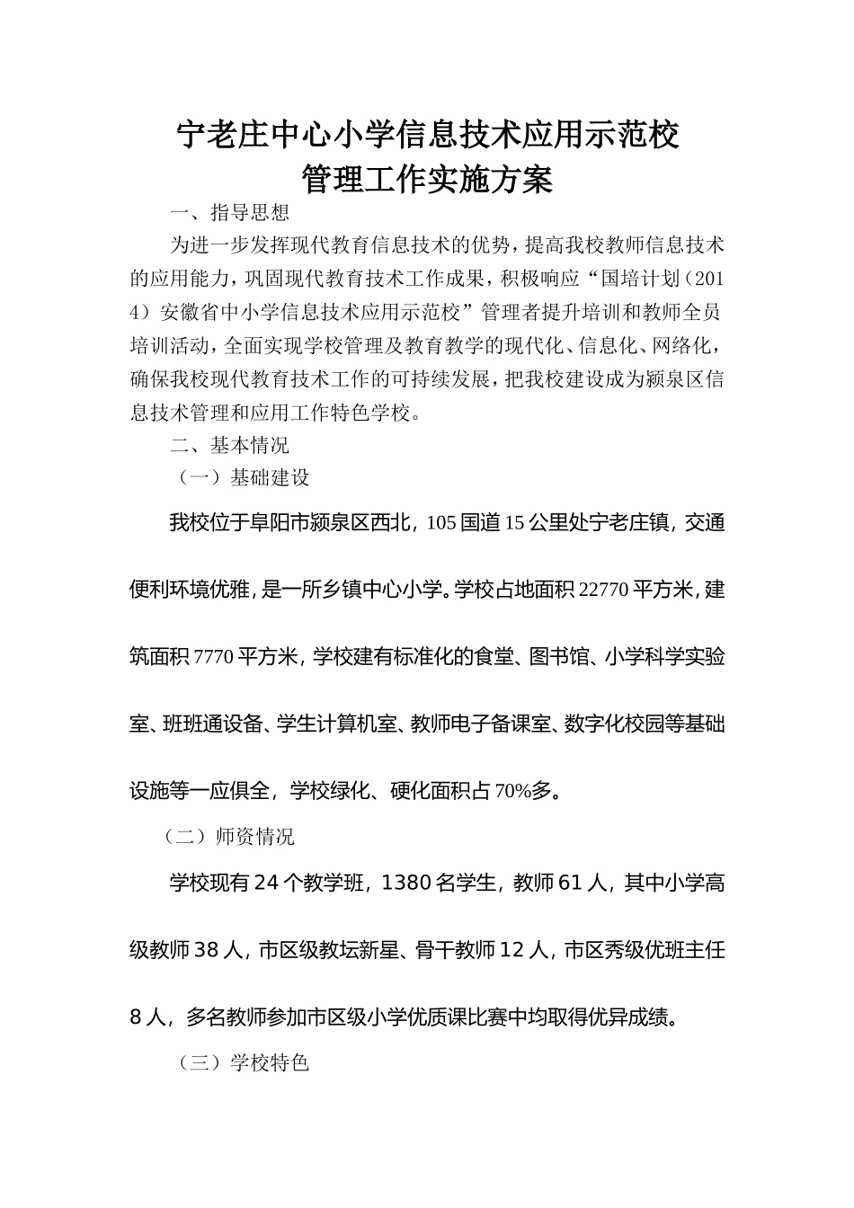 创建现代教育技术示范校实施方案_第2页