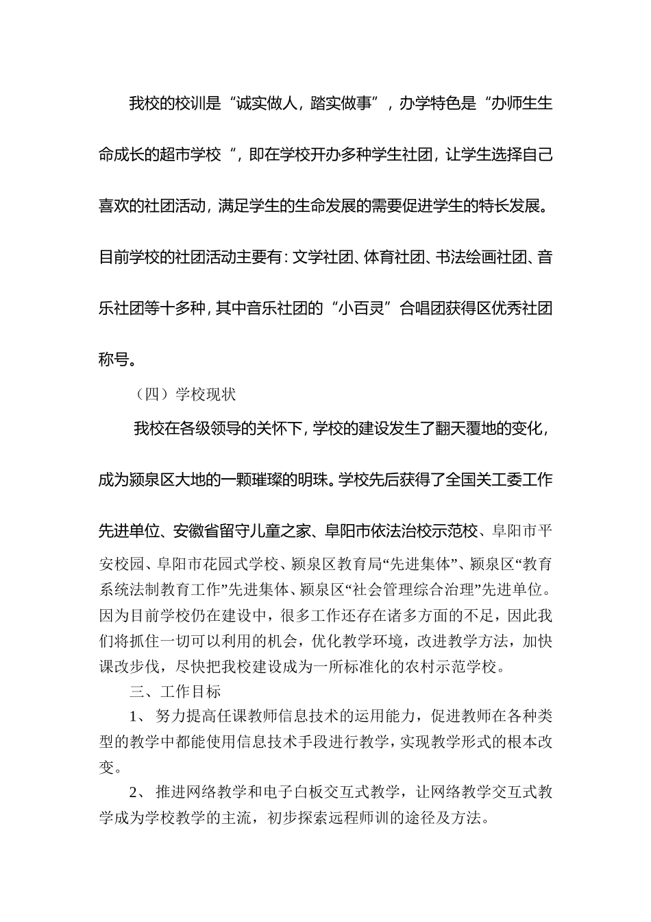 创建现代教育技术示范校实施方案_第3页