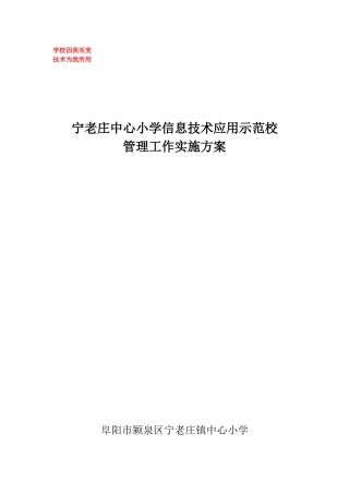 创建现代教育技术示范校实施方案