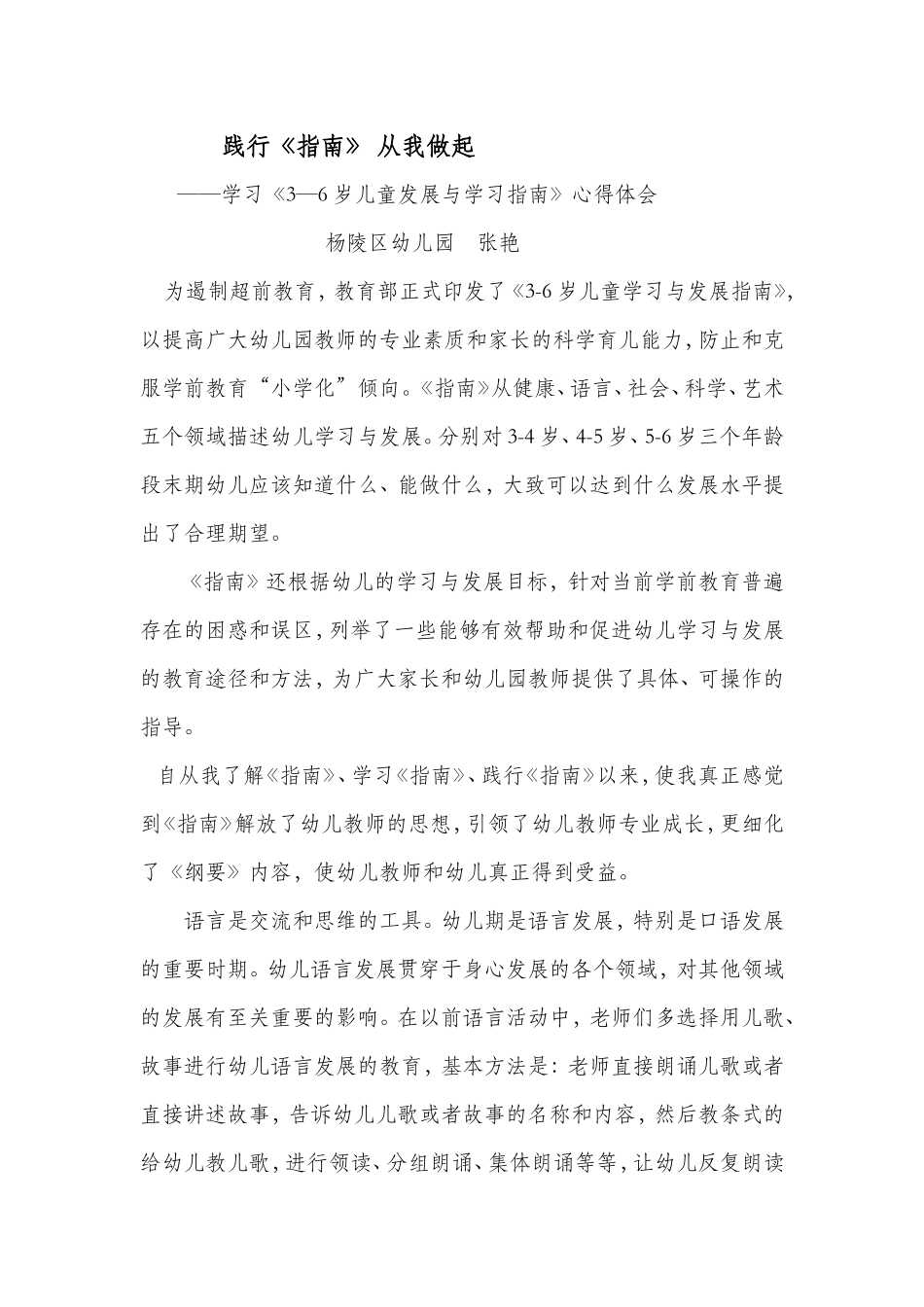 践行《指南》从我做起区幼张艳_第1页