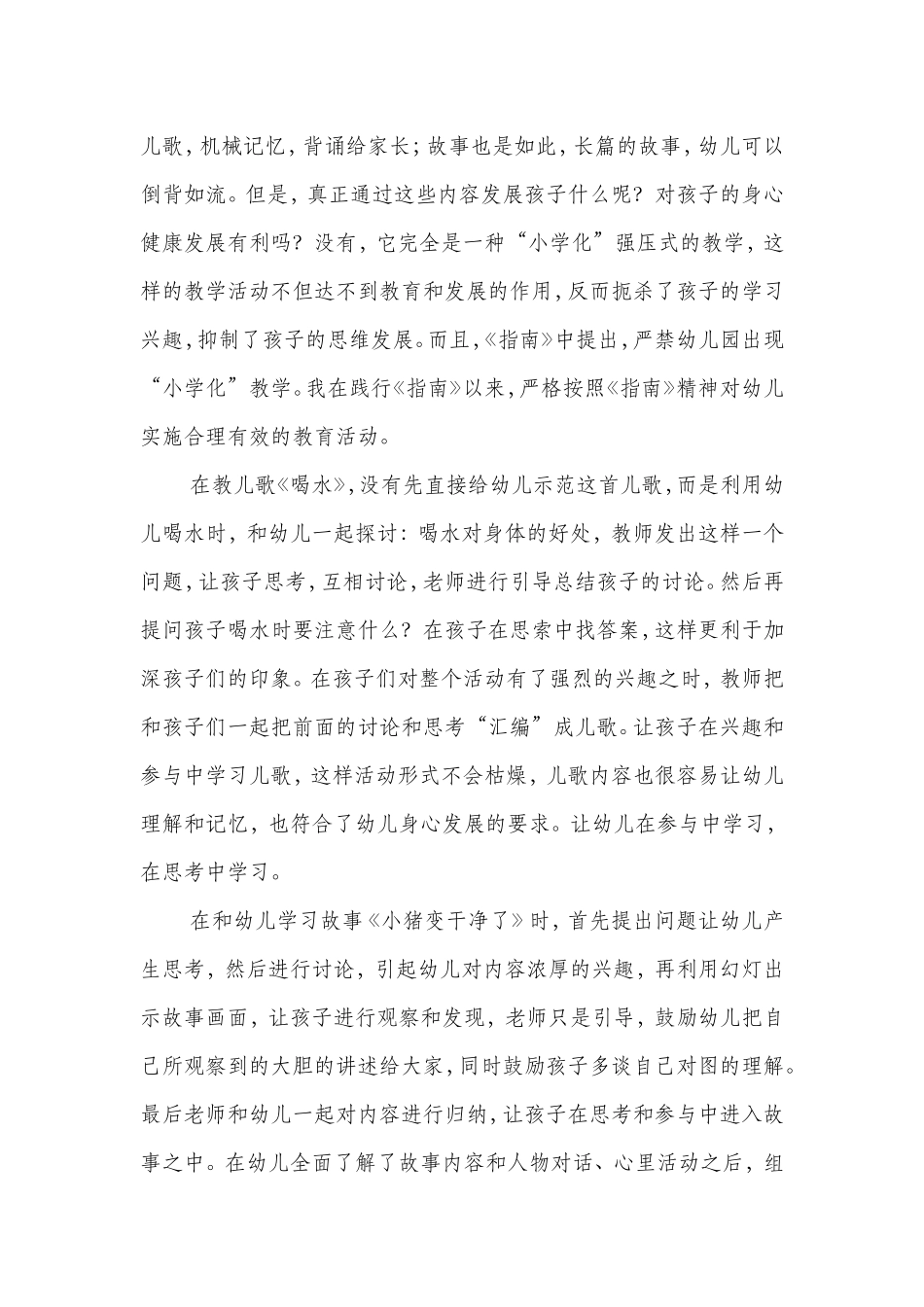 践行《指南》从我做起区幼张艳_第2页