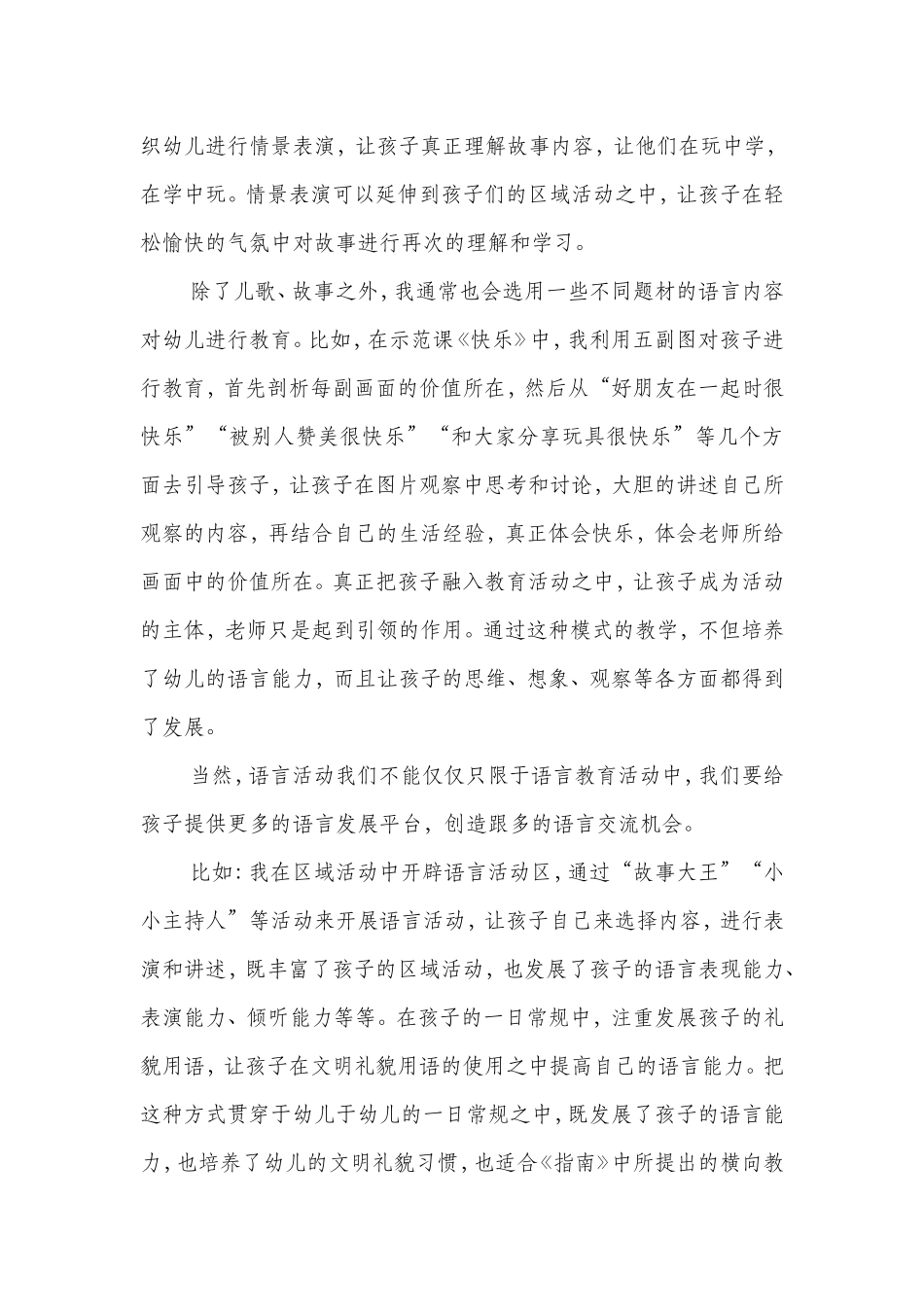 践行《指南》从我做起区幼张艳_第3页