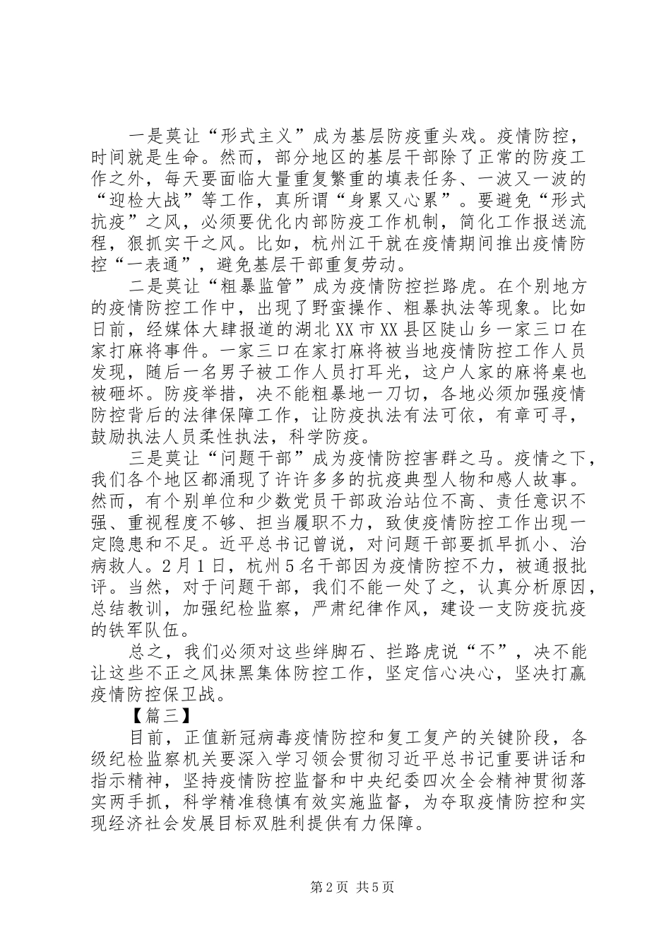 防控疫情心得体会5篇_第2页