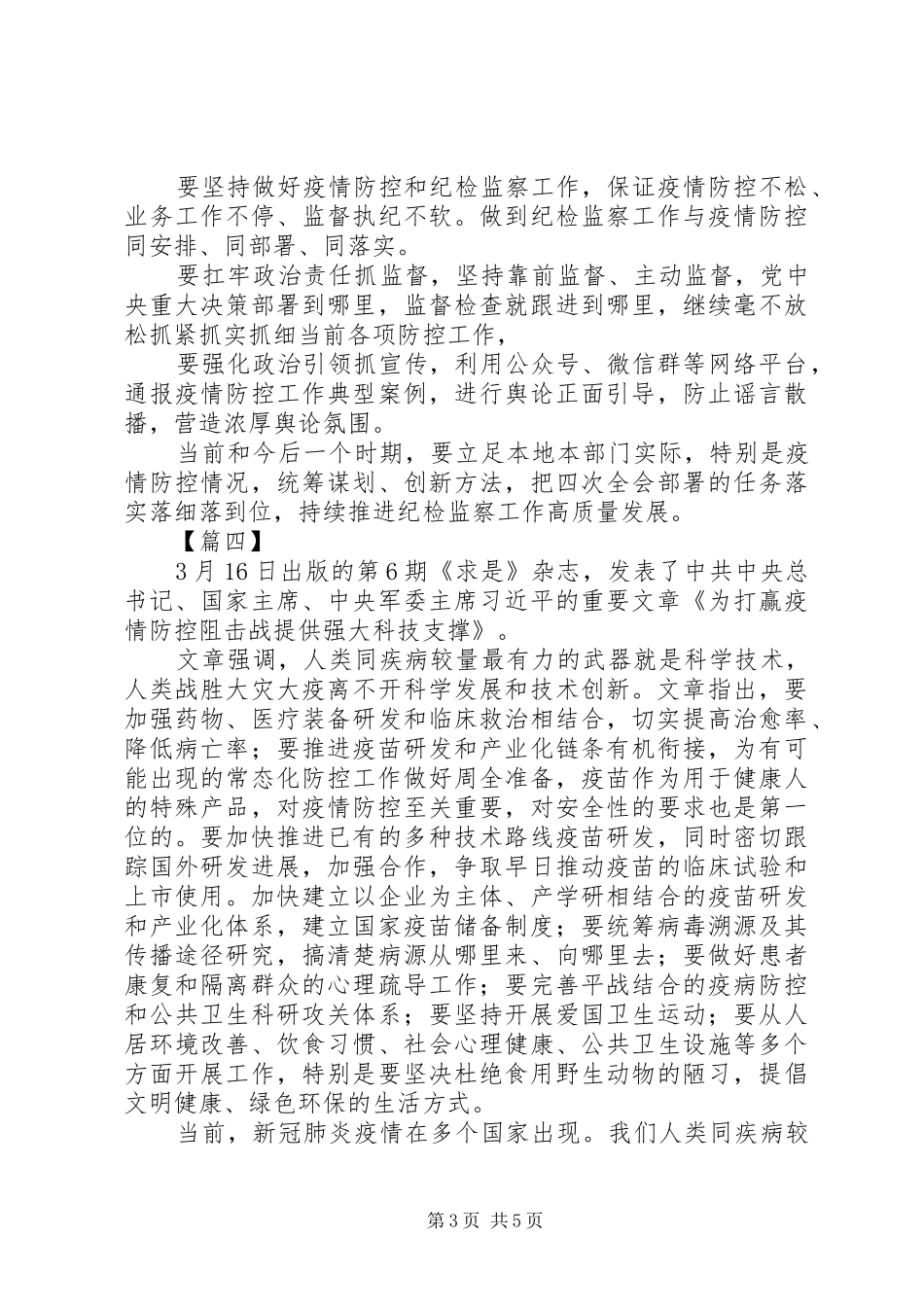 防控疫情心得体会5篇_第3页