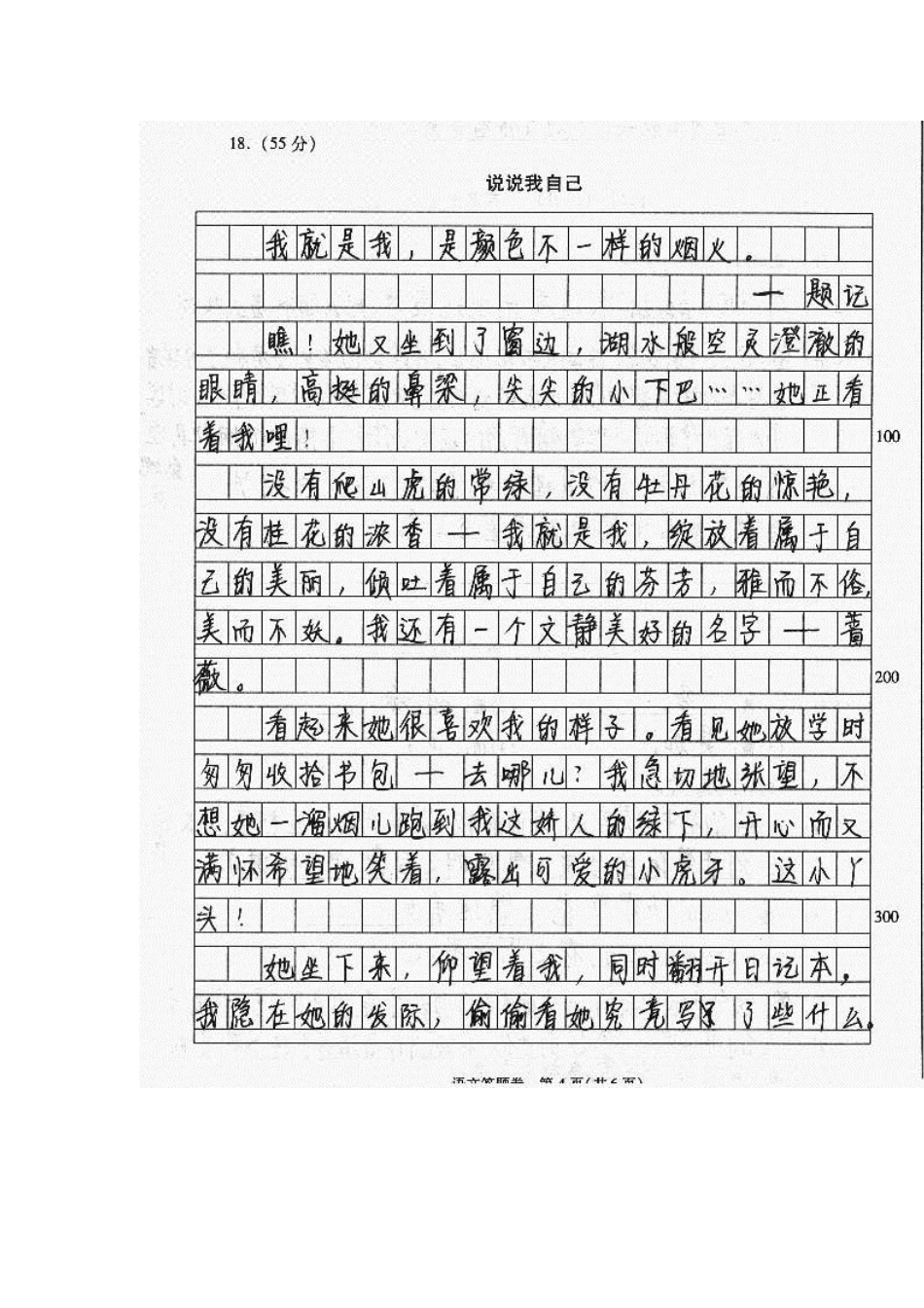 2014中考满分作文2_第1页