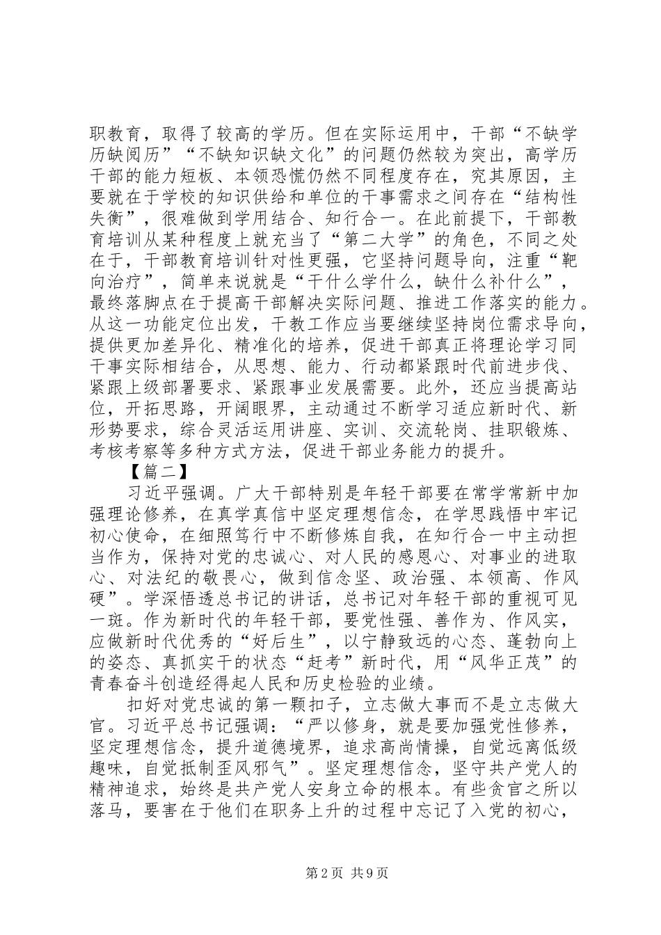 干部教育工作心得体会5篇_第2页